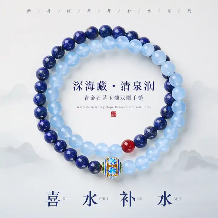 Lapis Lazuli and Blue Chalcedony Double-Strand Bracelet