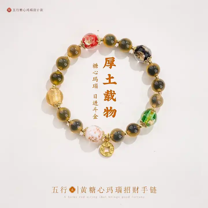 Five Elements - Earth Supports All Things, Brown Sugar Heart Agate Wealth Attraction Bracelet