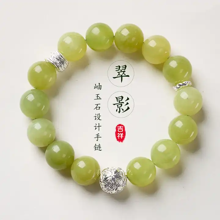 翠影・岫玉石设计手链